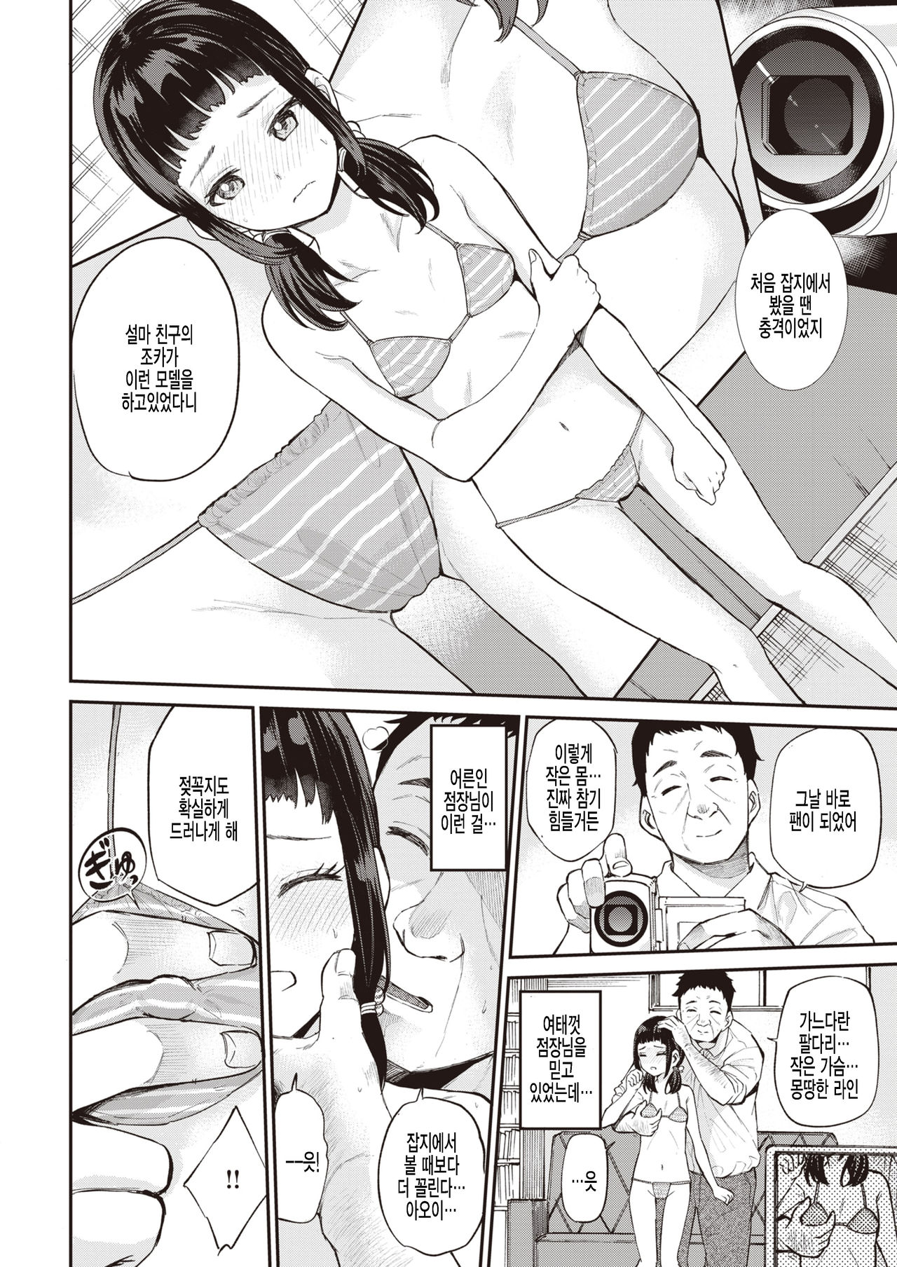 Aoi-chan no Kakushigoto page 4 full