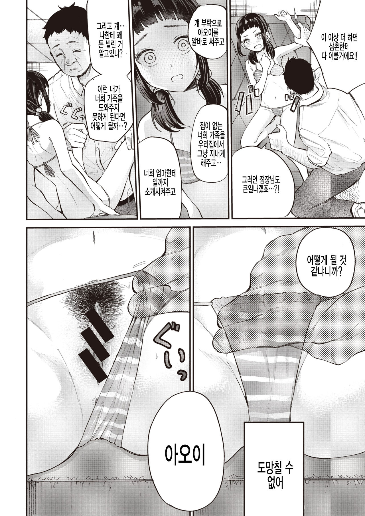 Aoi-chan no Kakushigoto page 6 full