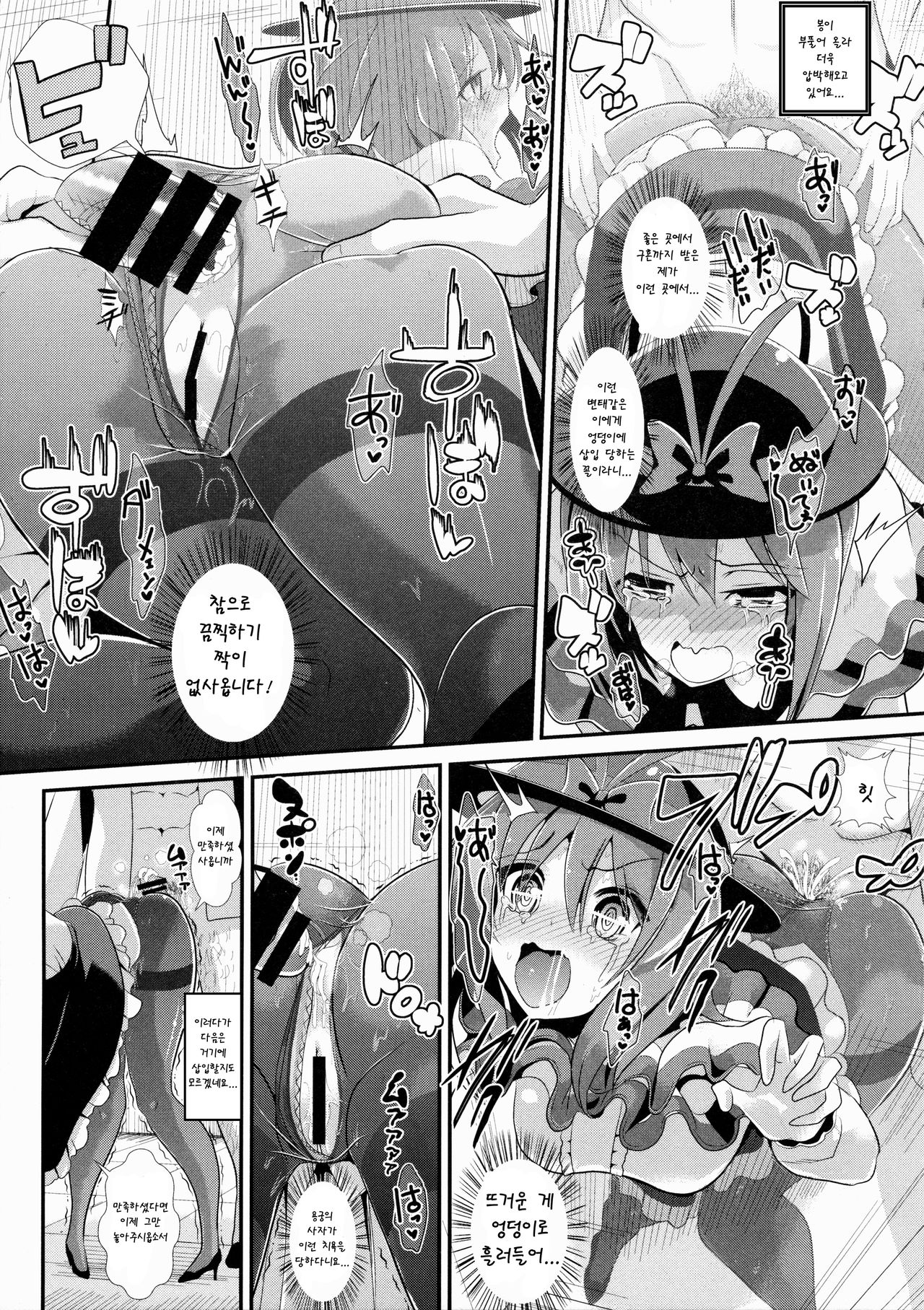 Touhou Kabeshiri 5 Nagae Iku | 동방 벽낌 5 나가에 이쿠 page 12 full