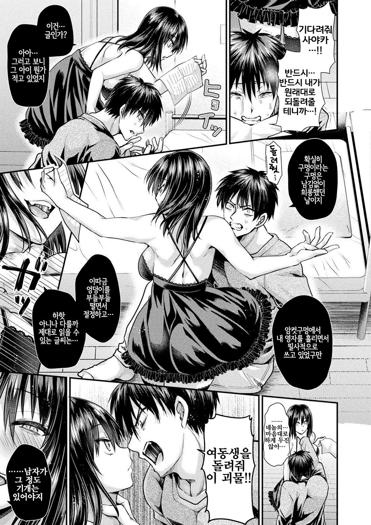 Nyoro-chan to Issho Returns | 뇨로 쨩과 함께 리턴즈 page 9 full