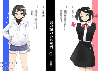 [Wakusei BMA] Otokonoko no Iru Seikatsu (1) cover