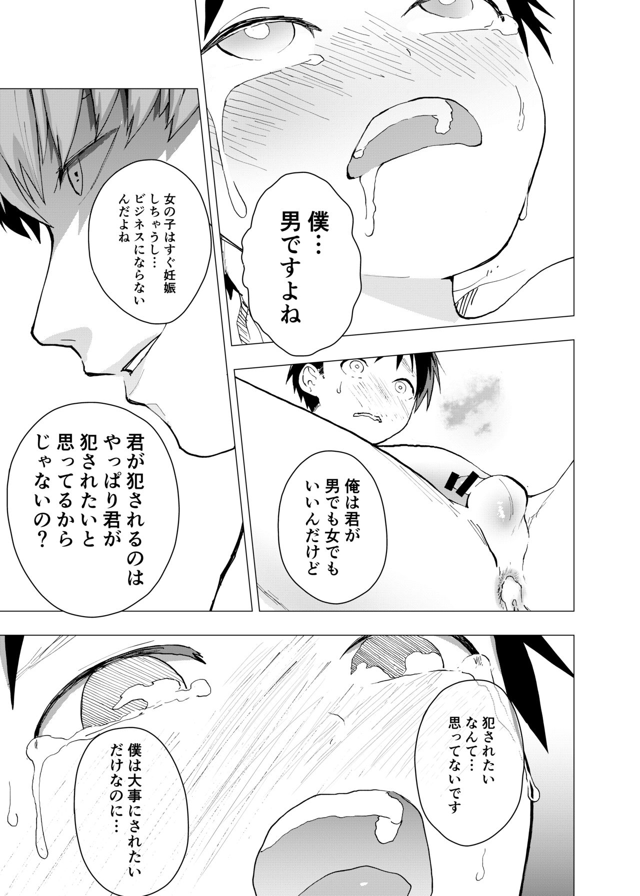 Ibasho ga Nainode Kami-machi Shite Mita Suterareta Shounen no Eromanga page 9 full