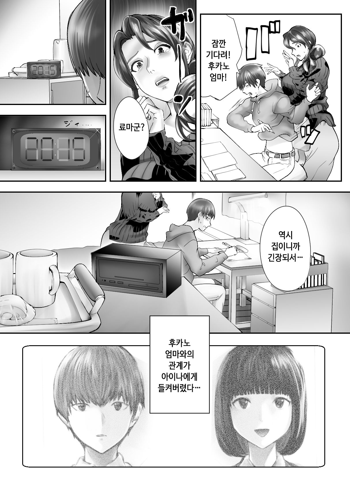 Osananajimi ga Mama to Yatte Imasu. 4 | 소꿉친구가 엄마랑 하고 있습니다. 4 page 7 full