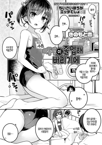 [Kinomoto Anzu] Imouto ga Sotsugyou Shite Shimau node | 여동생이 졸업해 버리기에 (COMIC LO 2021-10) [Korean] [팀 털난보리] [Digital] cover
