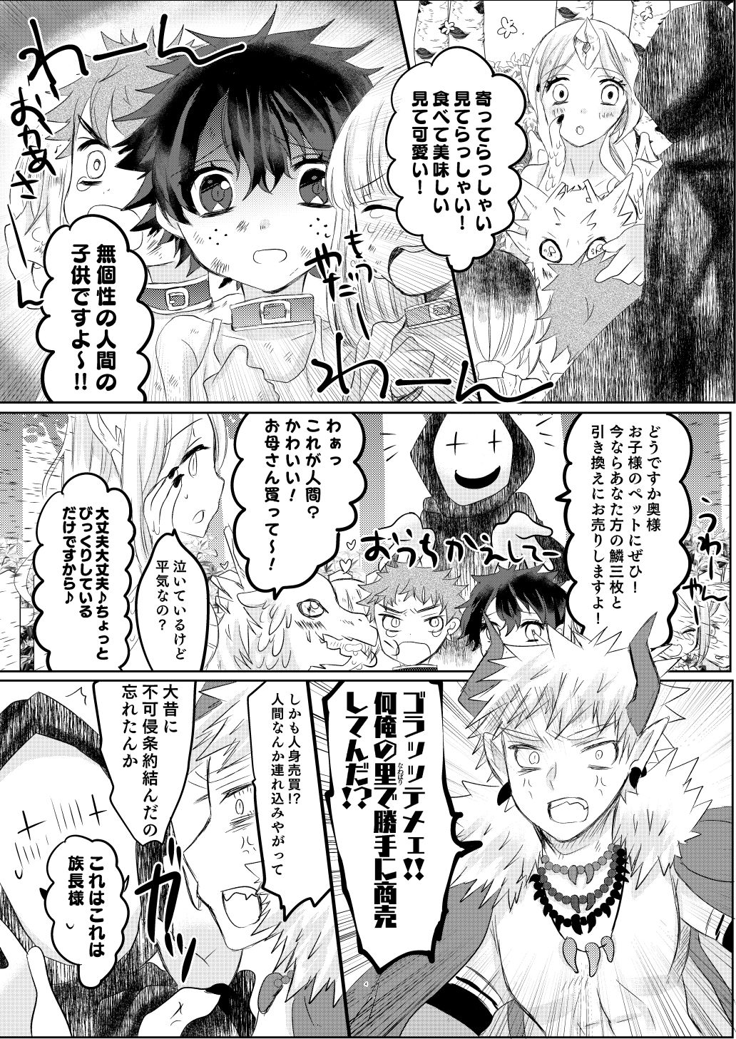Oishī mu kosei  no sodate-kata page 3 full