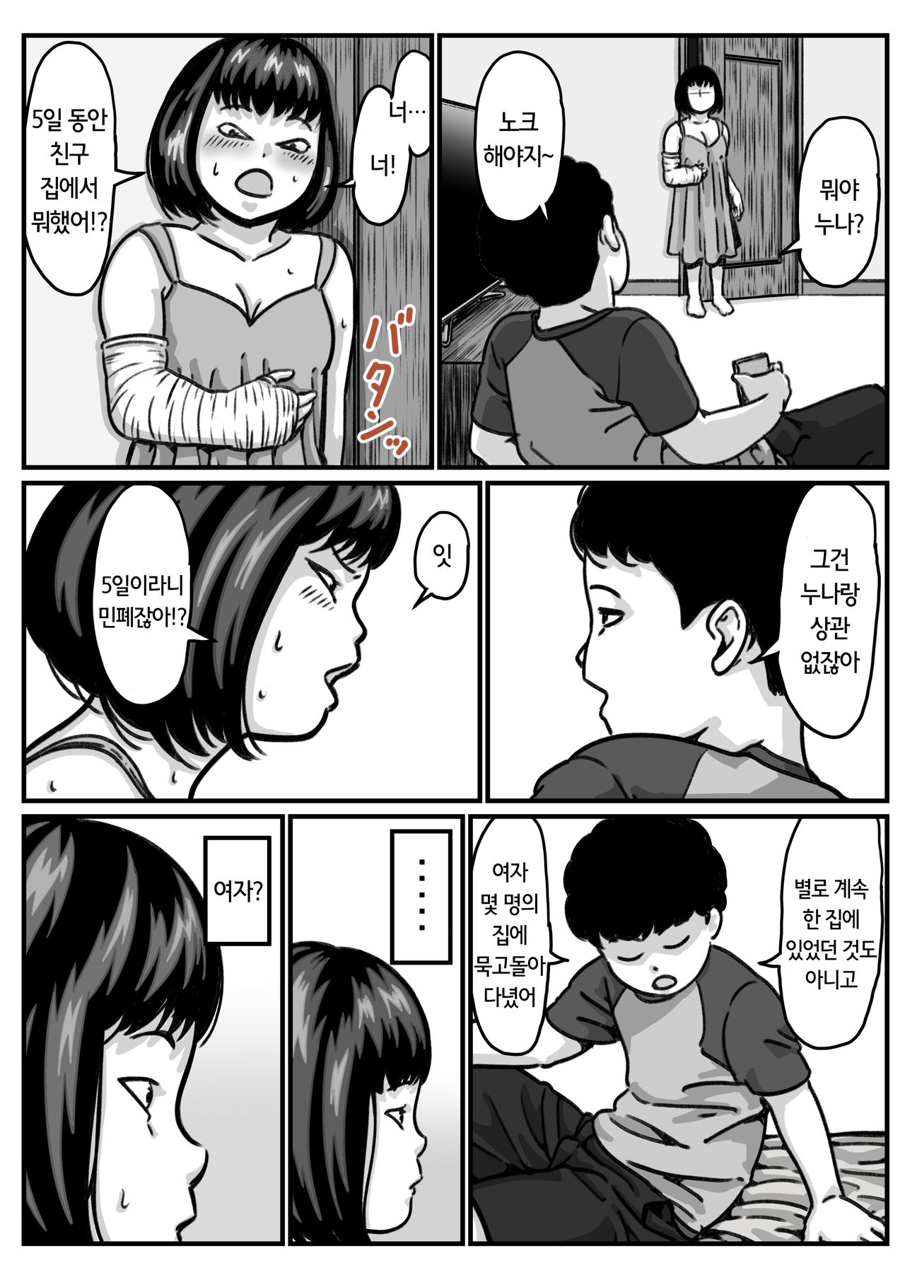 Ryouude ga Tsukaenaku nattara Otouto ga Choushi ni Noridashita! part4 page 11 full
