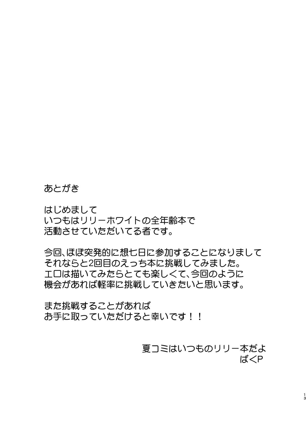 Kin no Tamago page 12 full