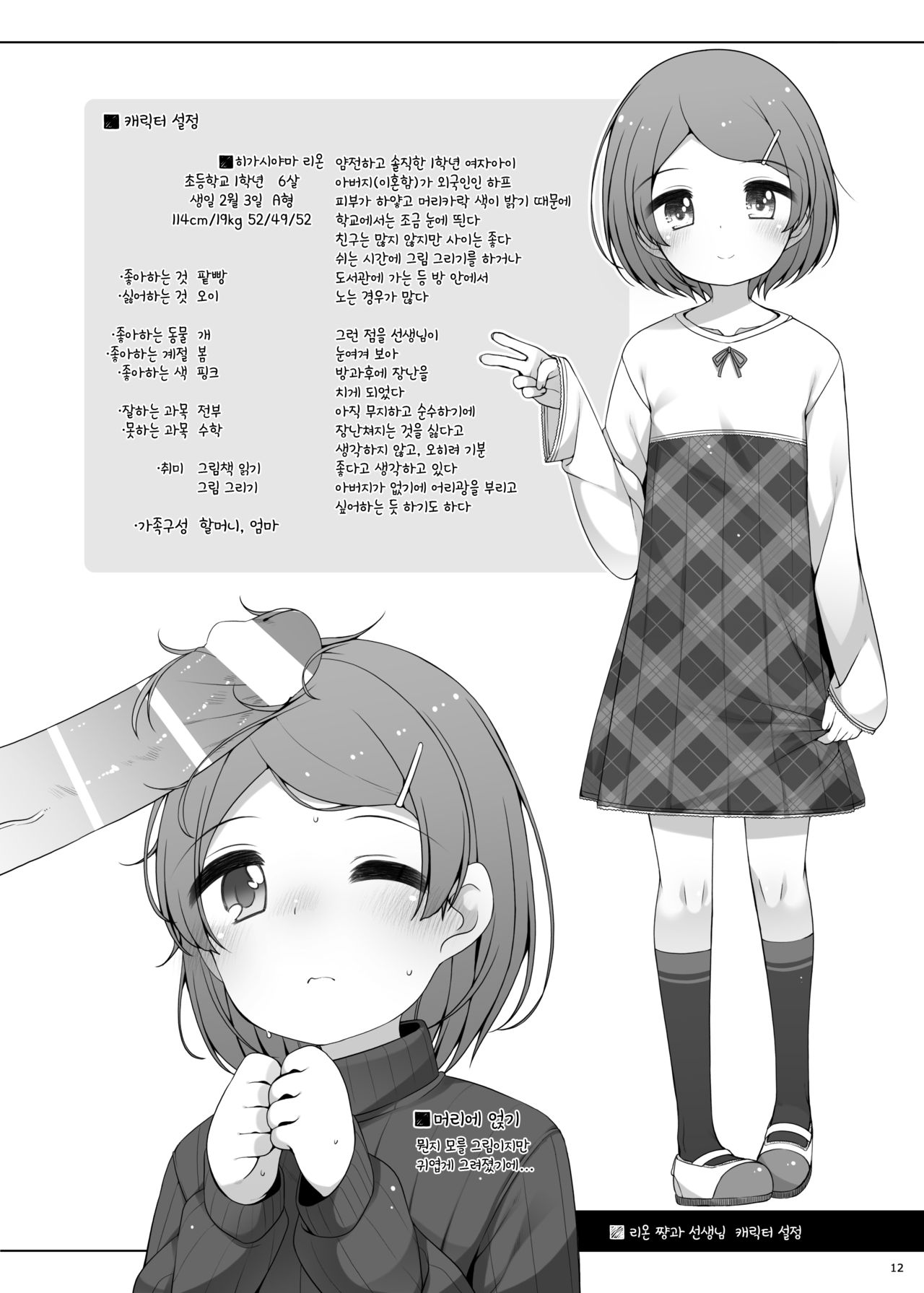 Rion-chan to Sensei｜리온 쨩과 선생님 page 12 full