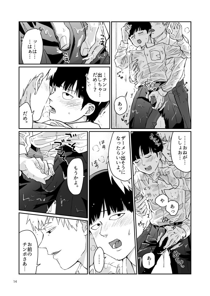 YOKUSHITSU page 12 full