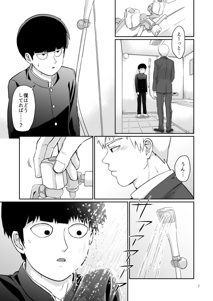 YOKUSHITSU page 5 full