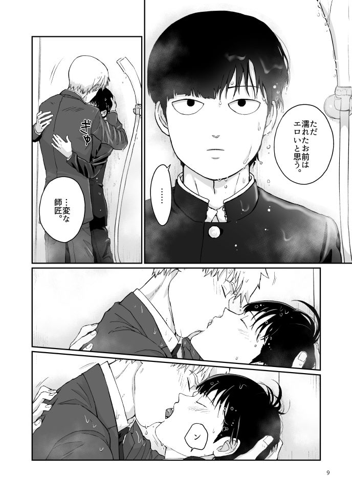 YOKUSHITSU page 7 full