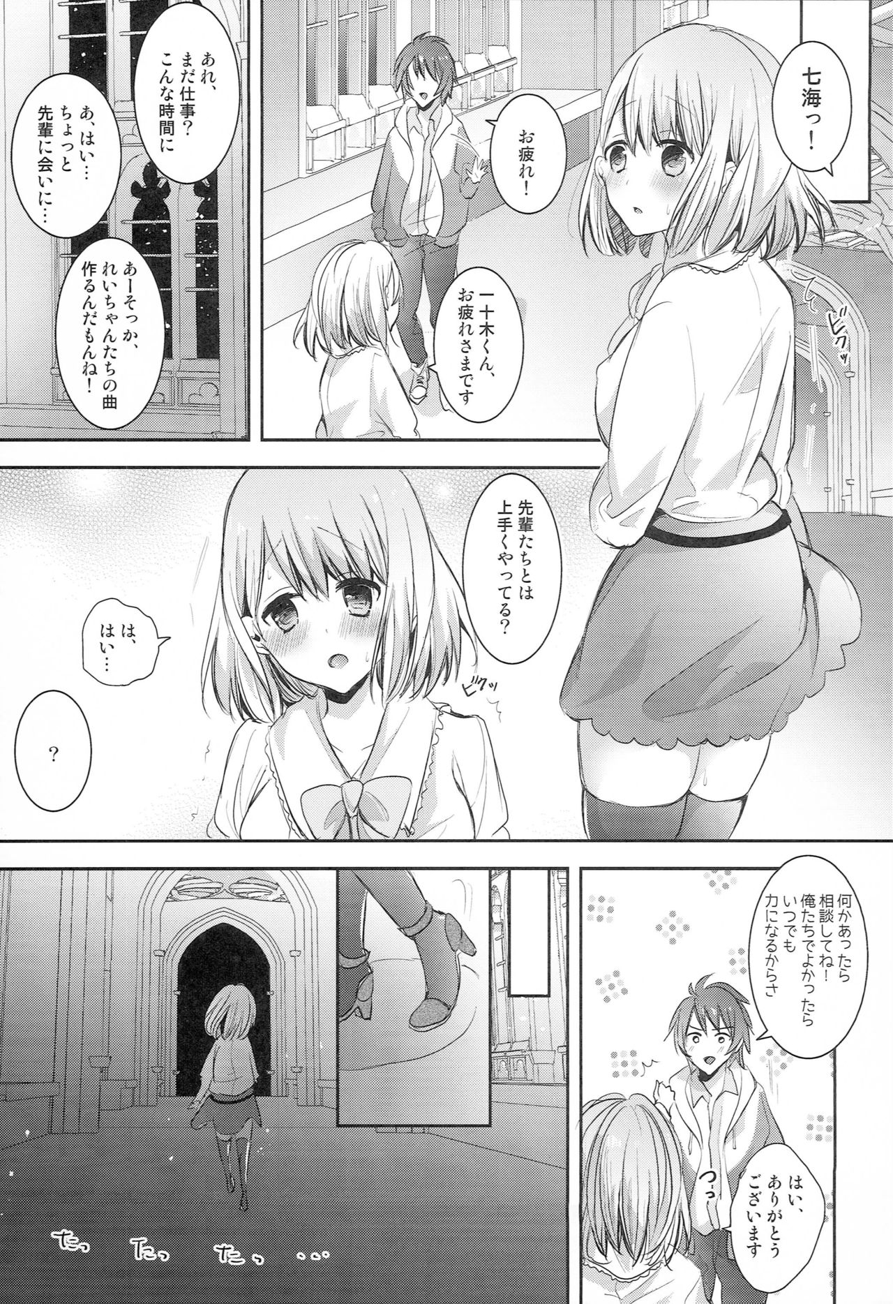 Danshi Idol Tono Nichijou page 12 full