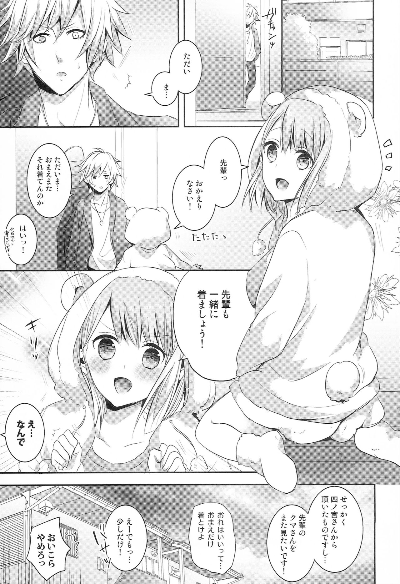Danshi Idol Tono Nichijou page 8 full