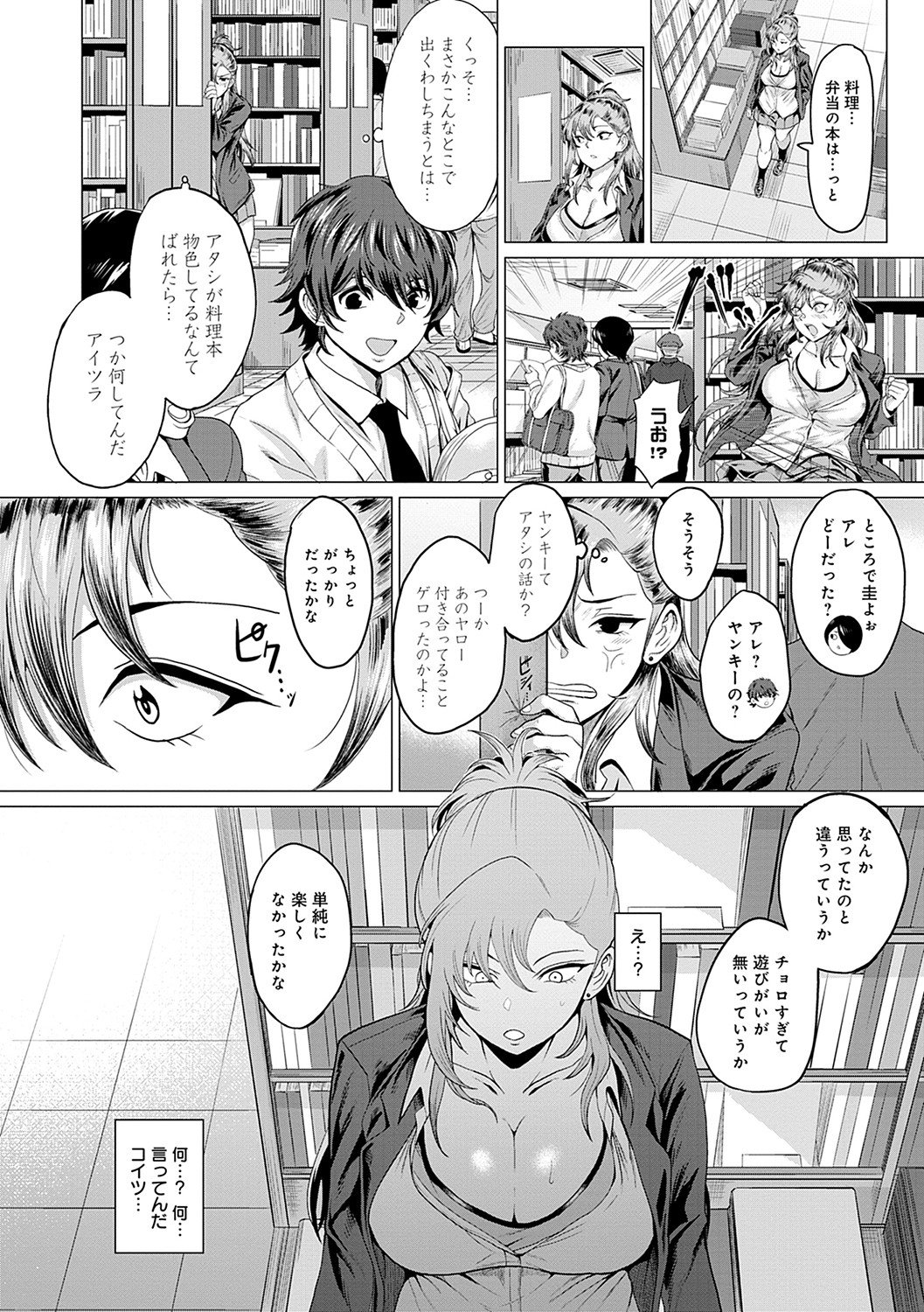Suki Ni Shiya Gare page 11 full