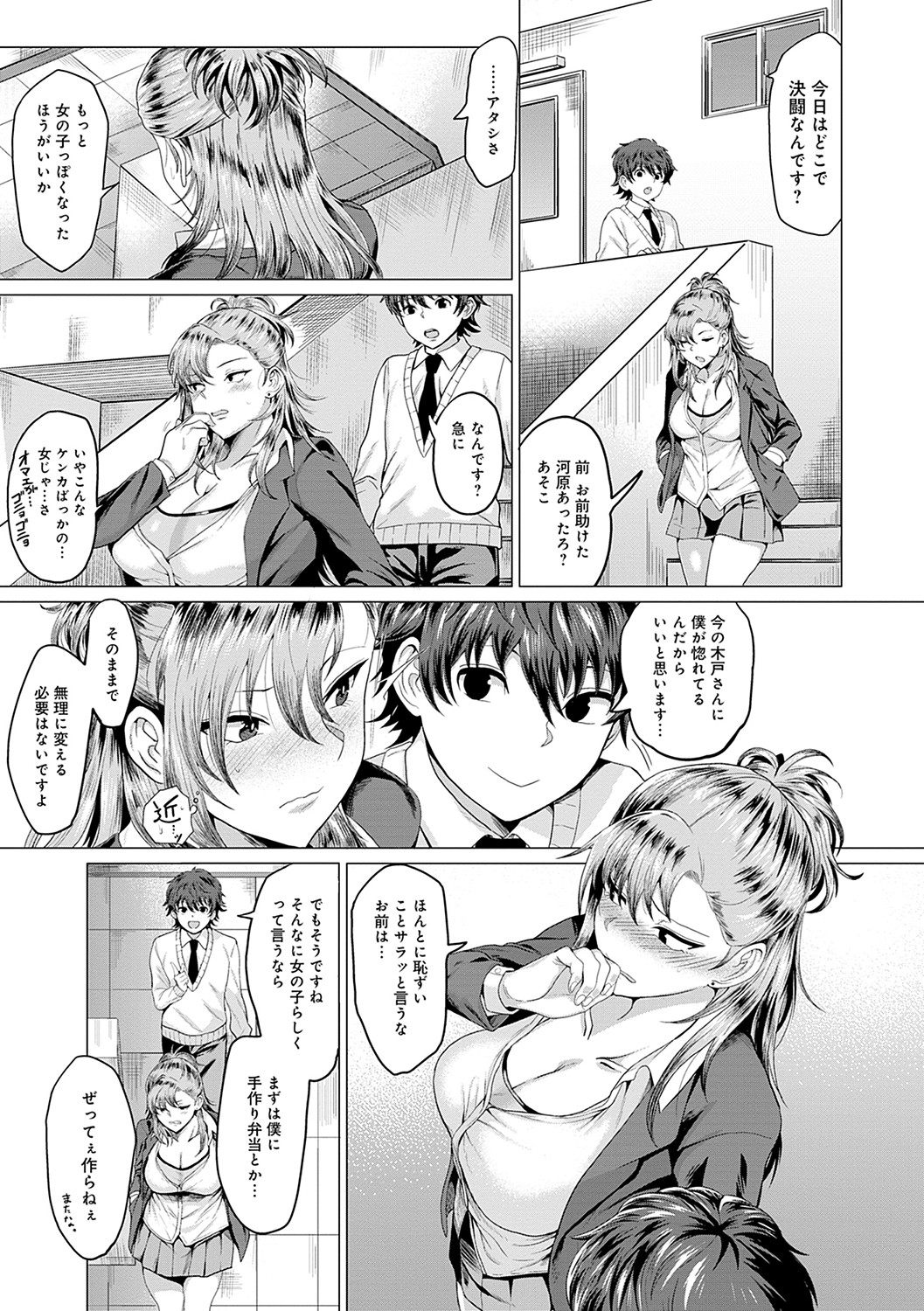 Suki Ni Shiya Gare page 8 full