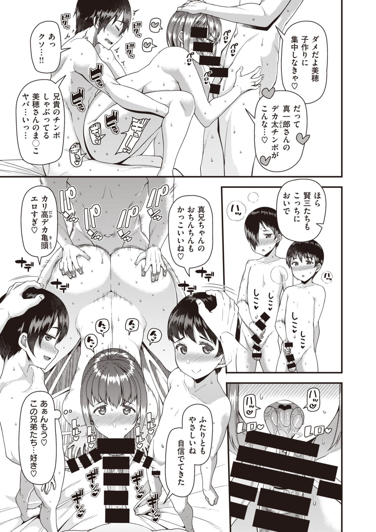 COMIC Shitsurakuten 2021-10 page 12 full