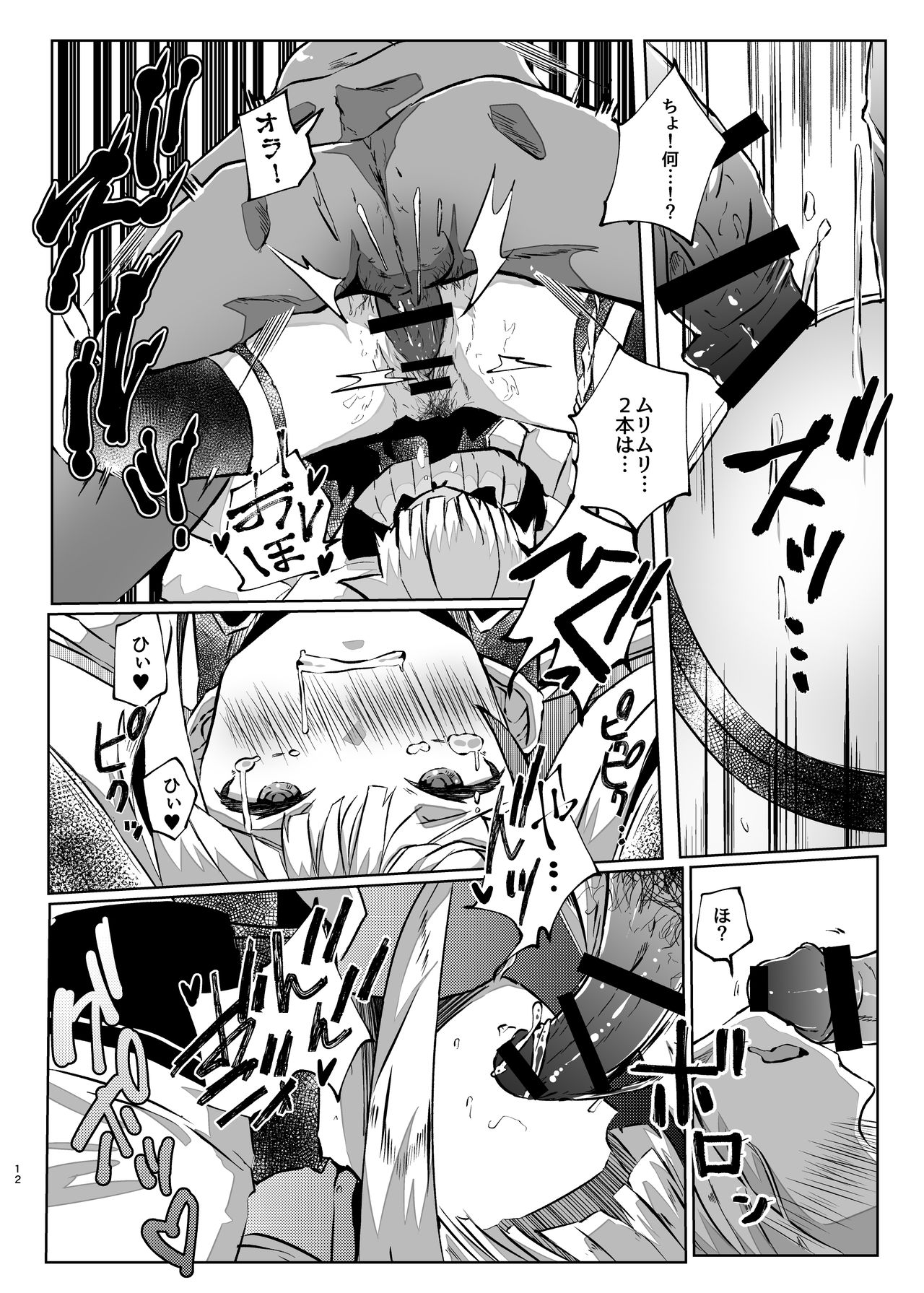 Makai ni Asobini Ittekimashita! page 12 full
