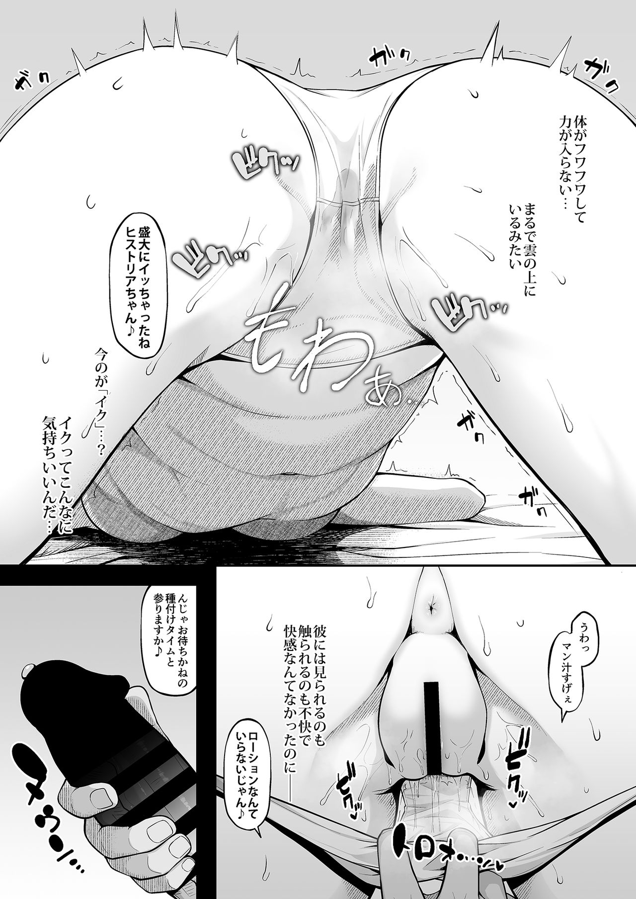 Kairaku Ochi shita Botebara Joou Historia page 11 full