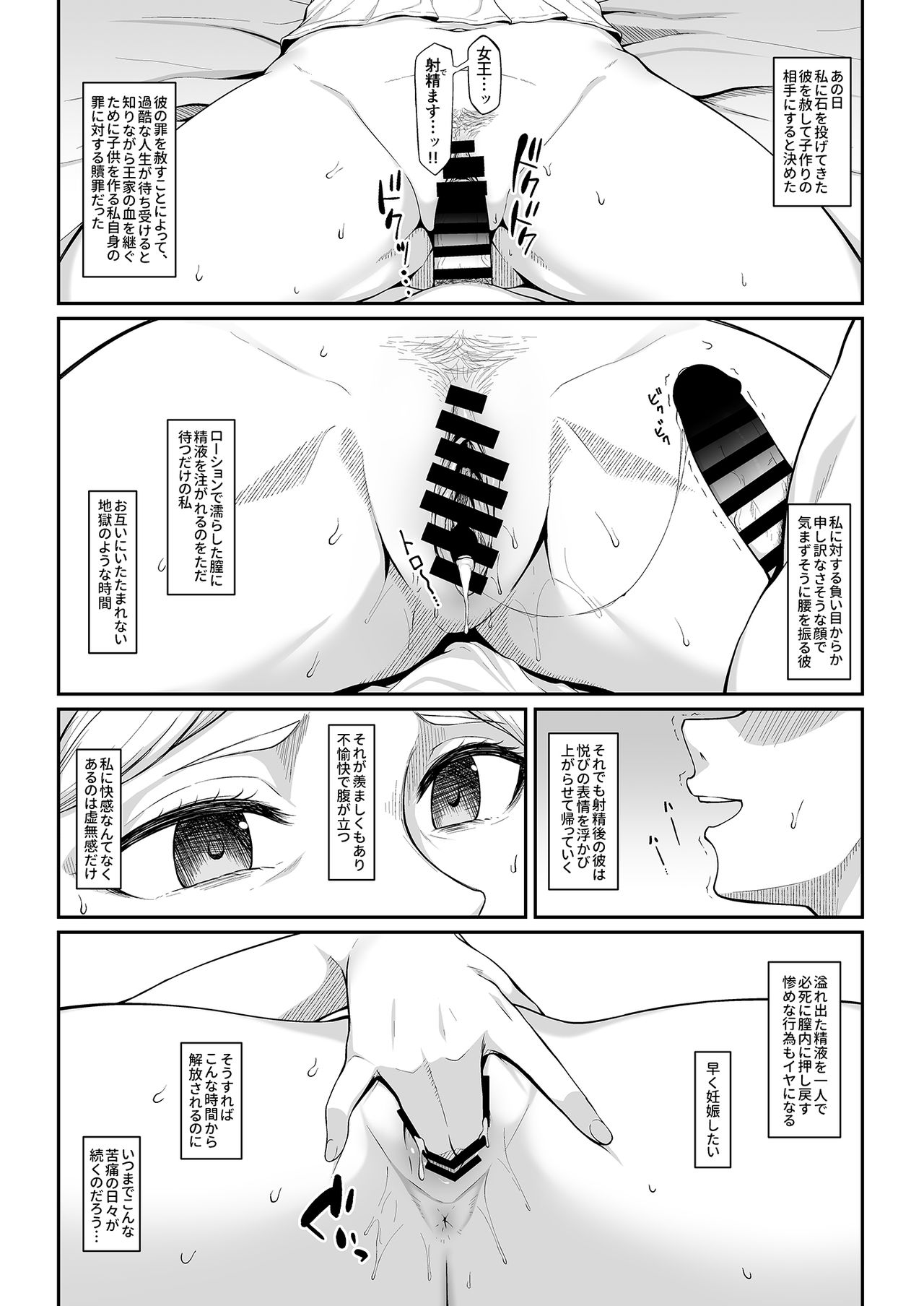 Kairaku Ochi shita Botebara Joou Historia page 3 full