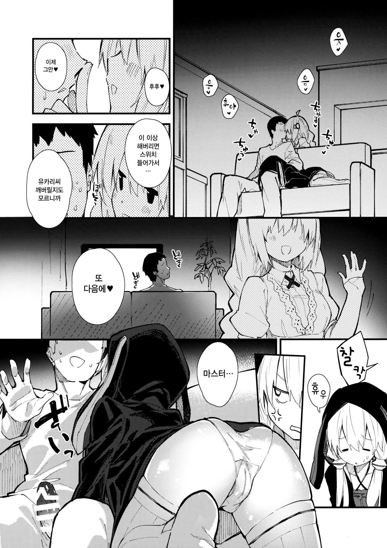 Yukari-chan to Kosshori Suru Hon | 유카리쨩이랑 몰래 하는 책 page 9 full