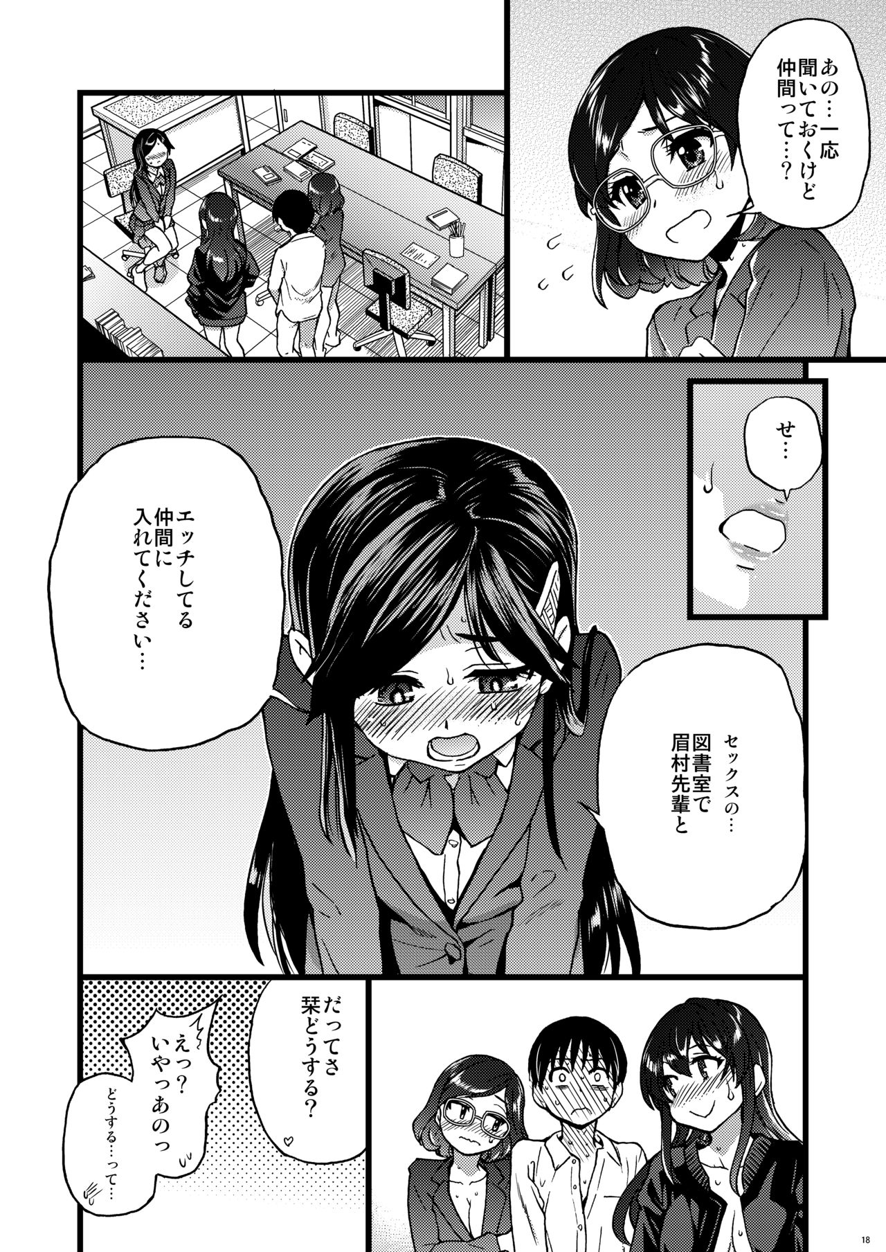 Watashi o Ecchi no Nakama ni Irete kudasai page 11 full