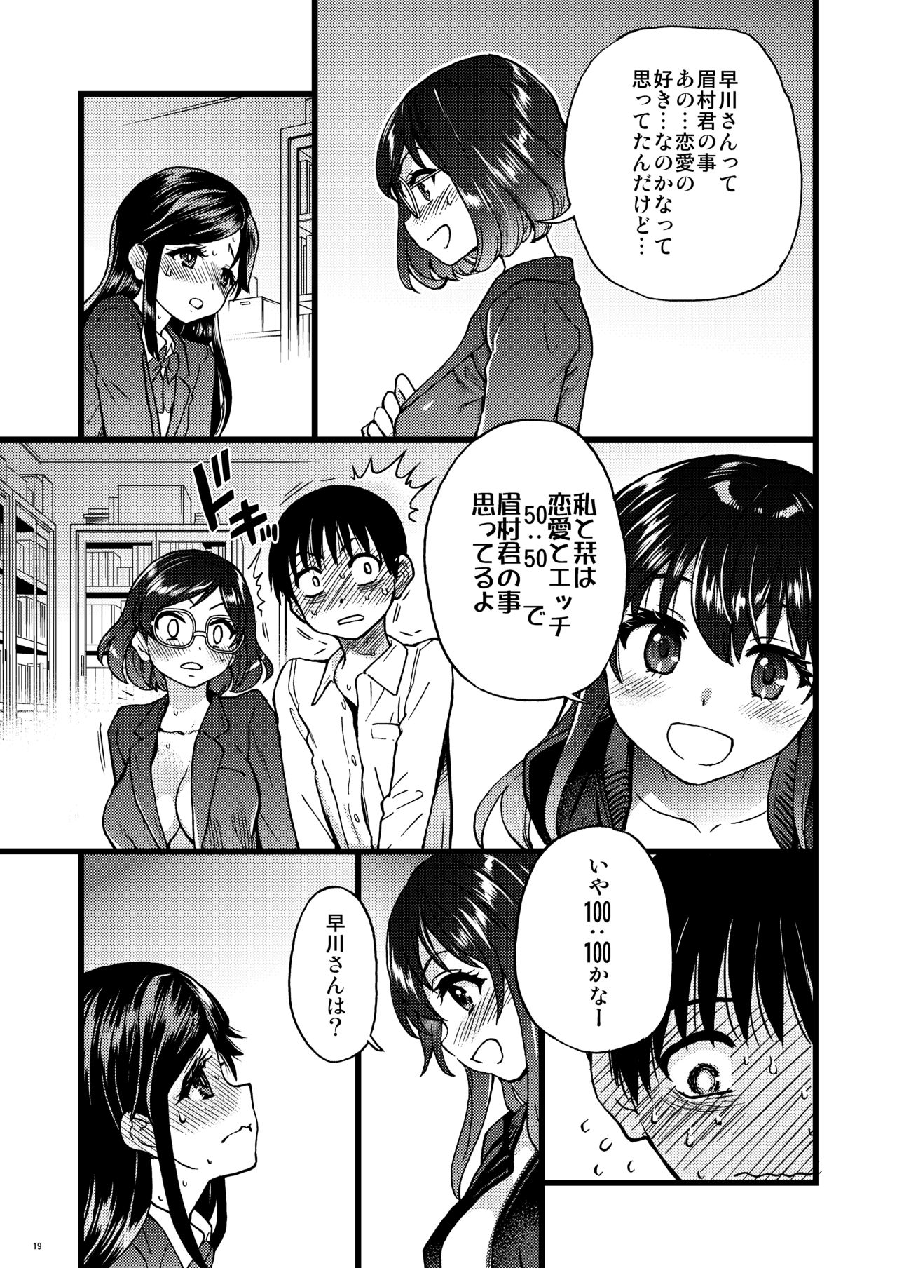 Watashi o Ecchi no Nakama ni Irete kudasai page 12 full