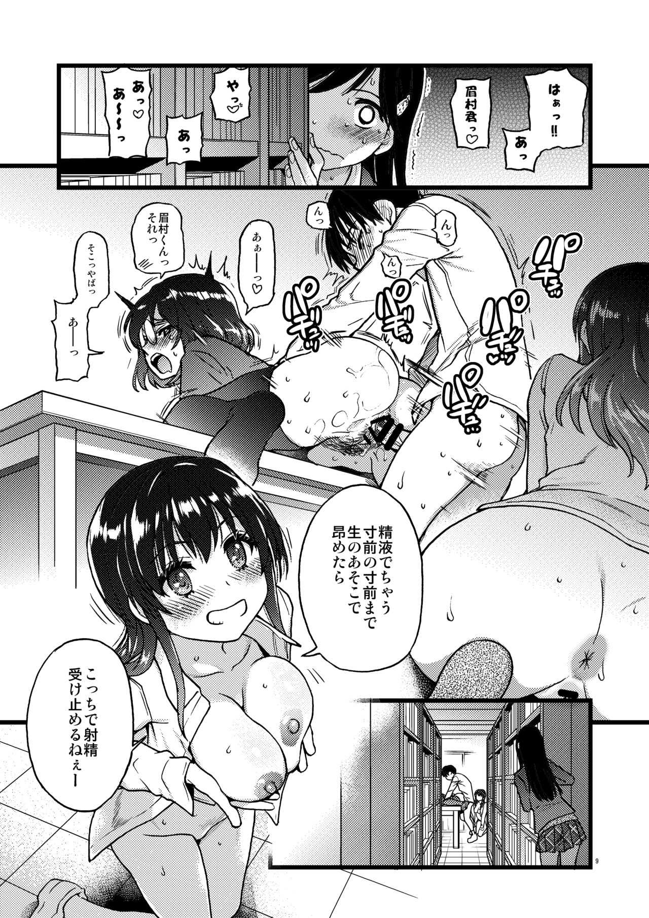 Watashi o Ecchi no Nakama ni Irete kudasai page 2 full
