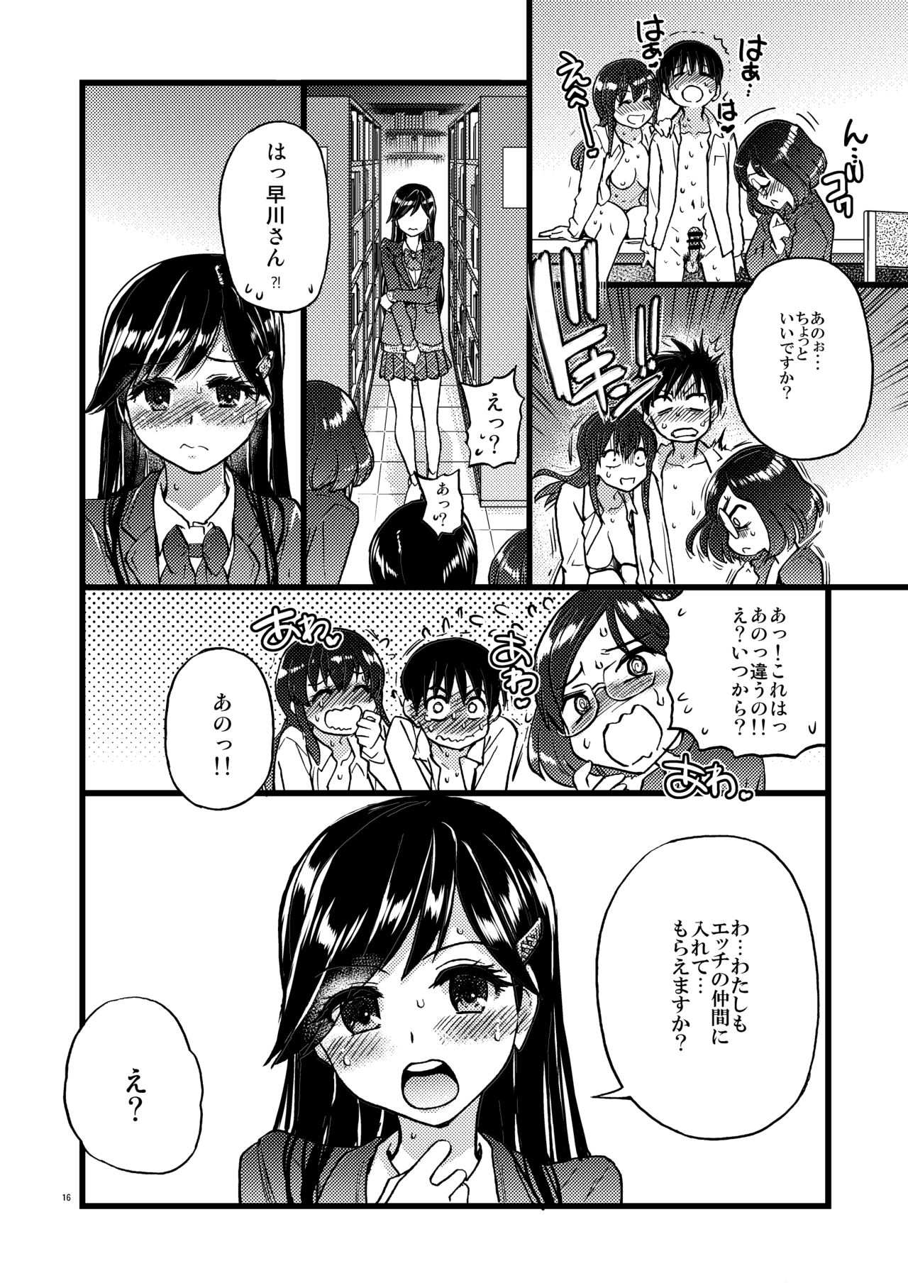 Watashi o Ecchi no Nakama ni Irete kudasai page 9 full