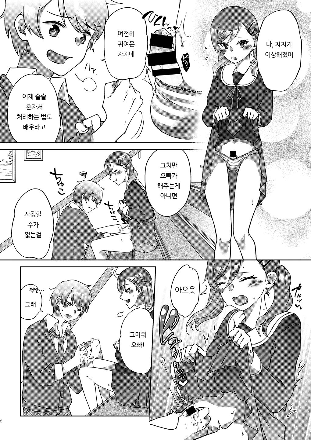 Josei-ka Ani kara Kanojo o Netocchae! | 여성화 오빠한테서 여친을 네토라레 해버려! page 3 full