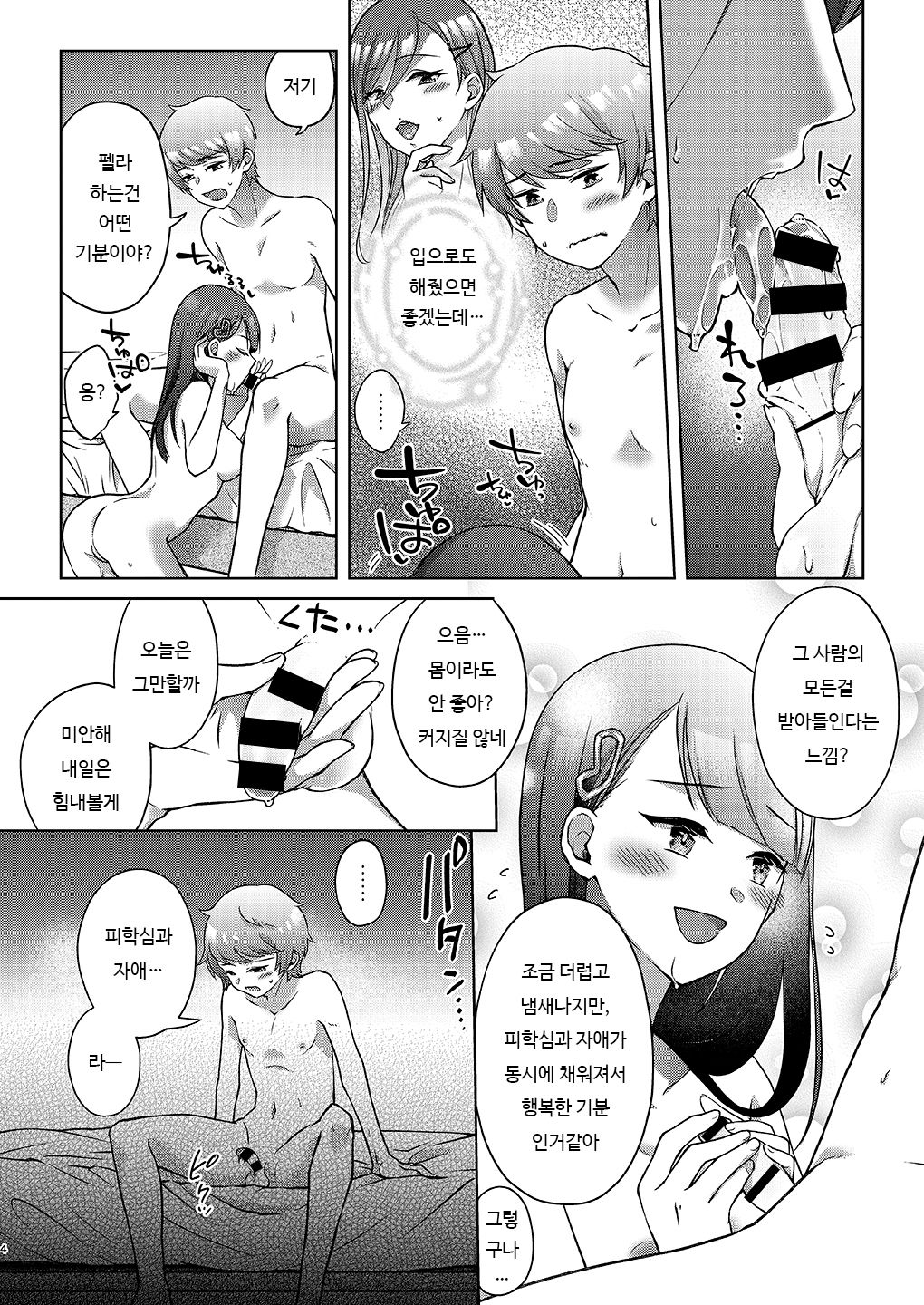 Josei-ka Ani kara Kanojo o Netocchae! | 여성화 오빠한테서 여친을 네토라레 해버려! page 5 full