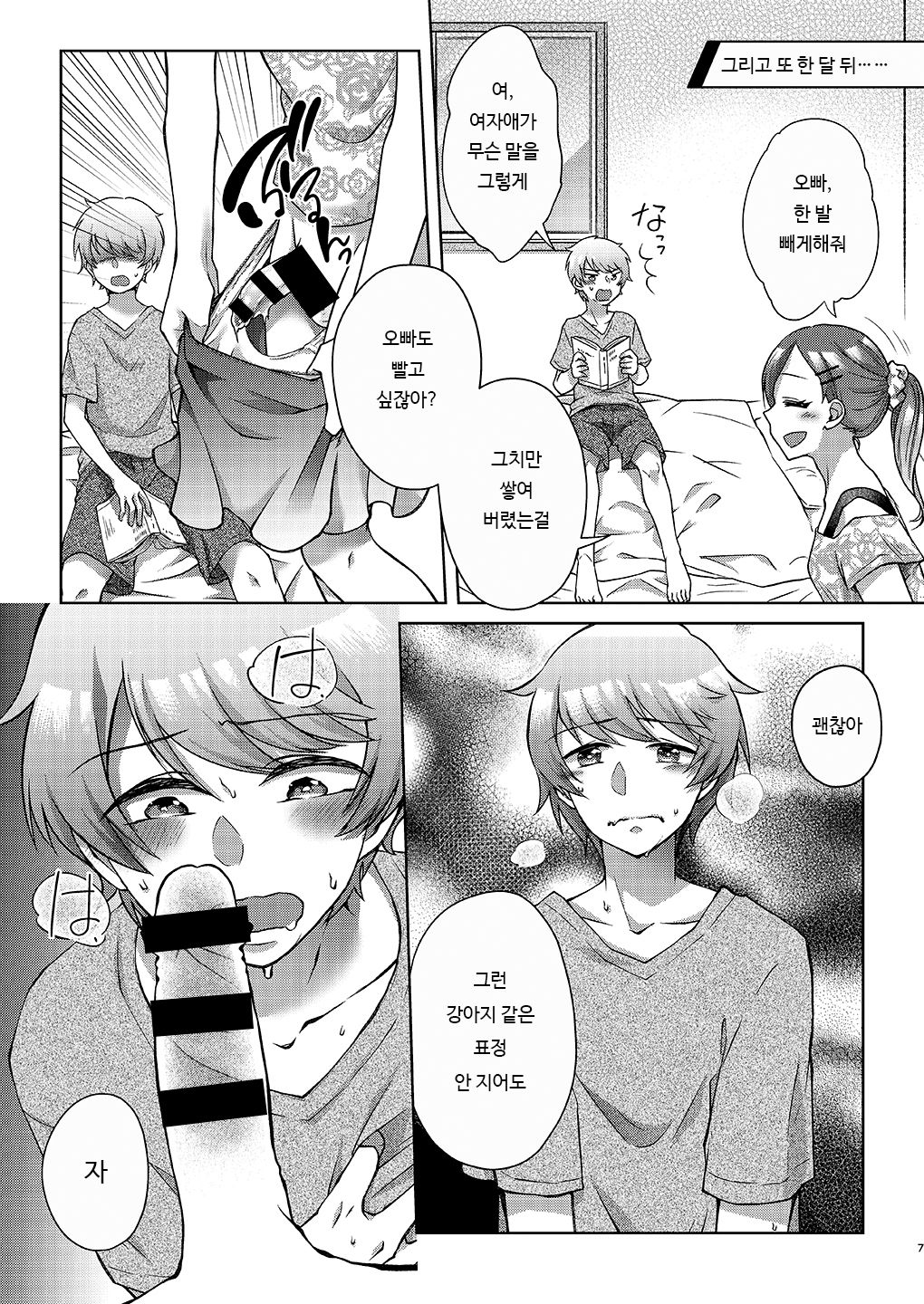Josei-ka Ani kara Kanojo o Netocchae! | 여성화 오빠한테서 여친을 네토라레 해버려! page 8 full