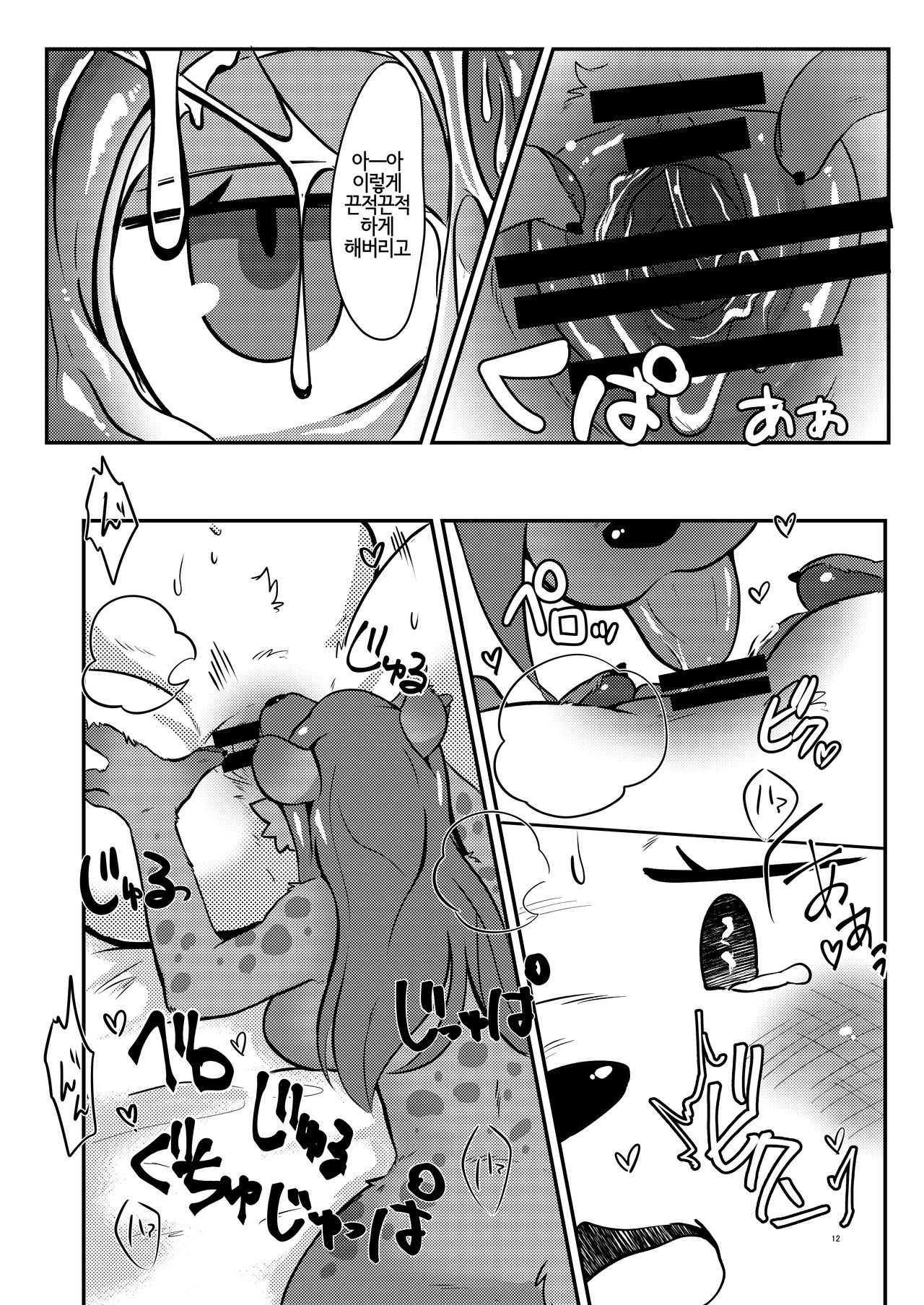 Savanna no Kaze Kanjiteru kai? | 사바나의 바람이 느껴지니? page 11 full