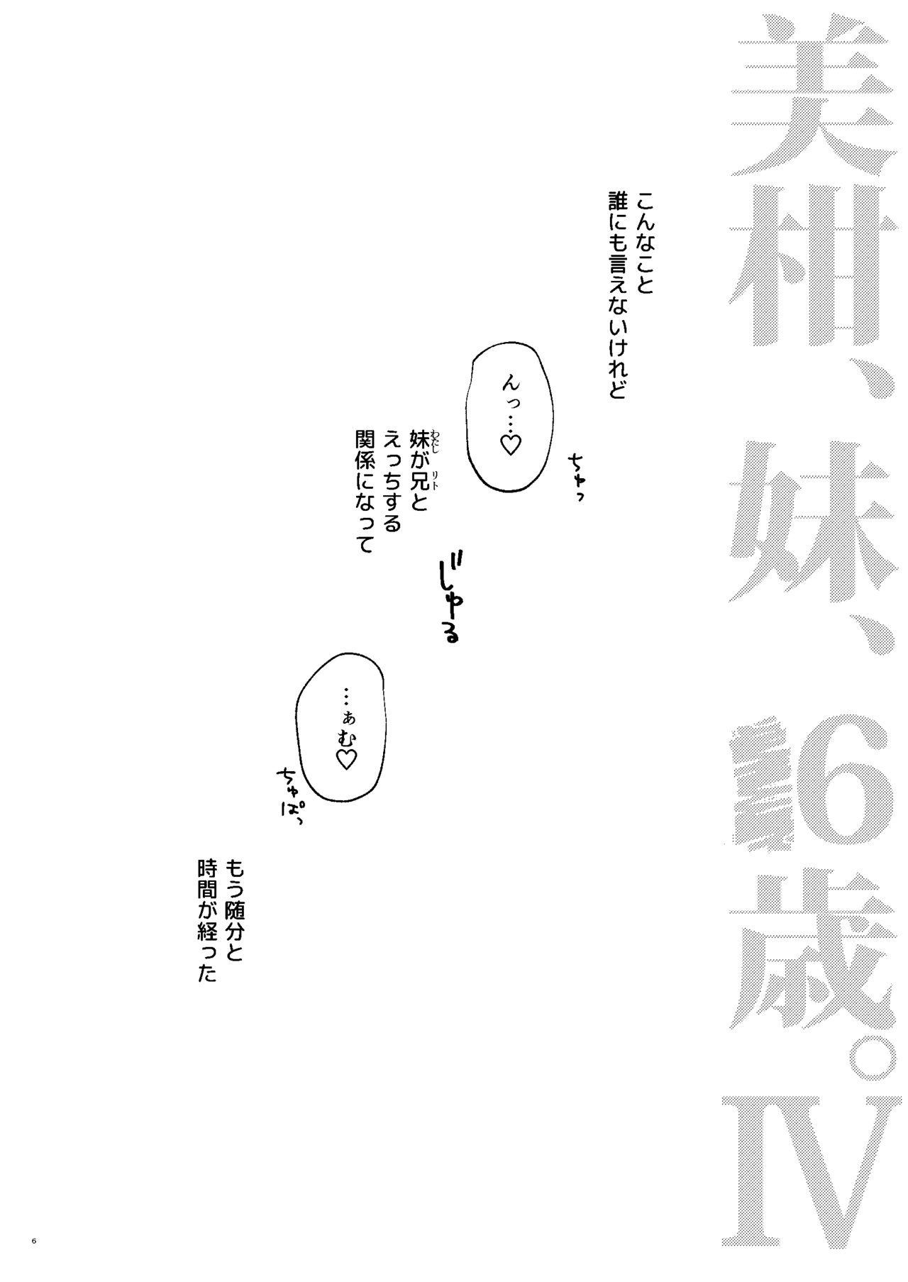 Mikan, Imouto, 16-sai. Zoku Soushuuhen page 5 full