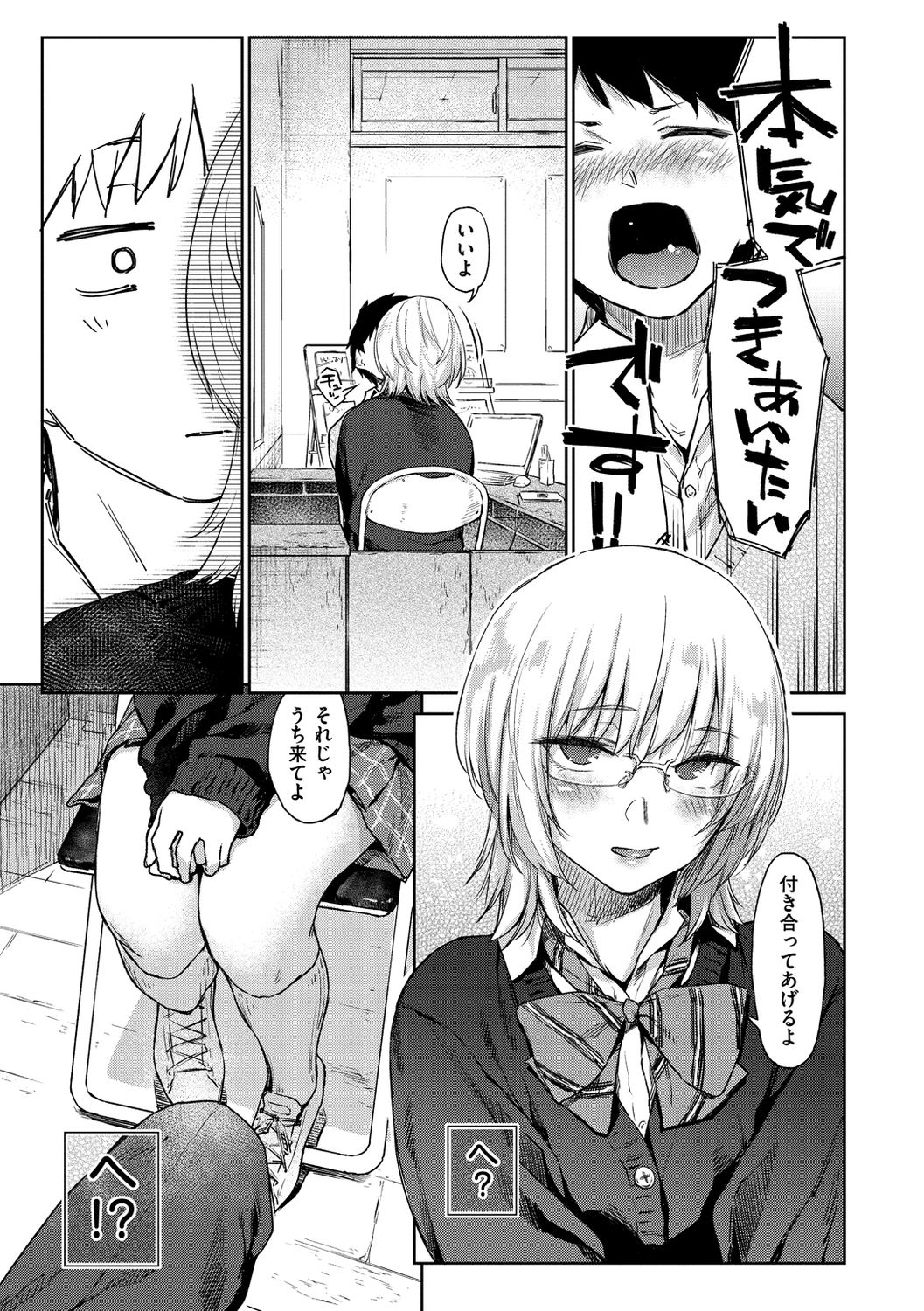 Himitsu no Tsubomi page 11 full