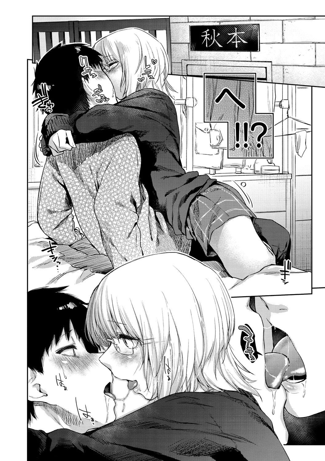 Himitsu no Tsubomi page 12 full