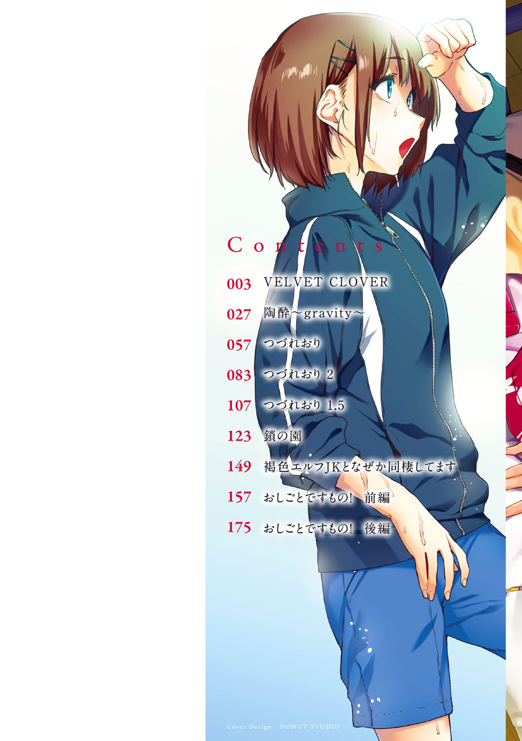 Himitsu no Tsubomi page 2 full
