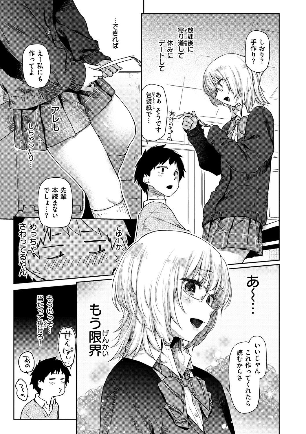 Himitsu no Tsubomi page 7 full
