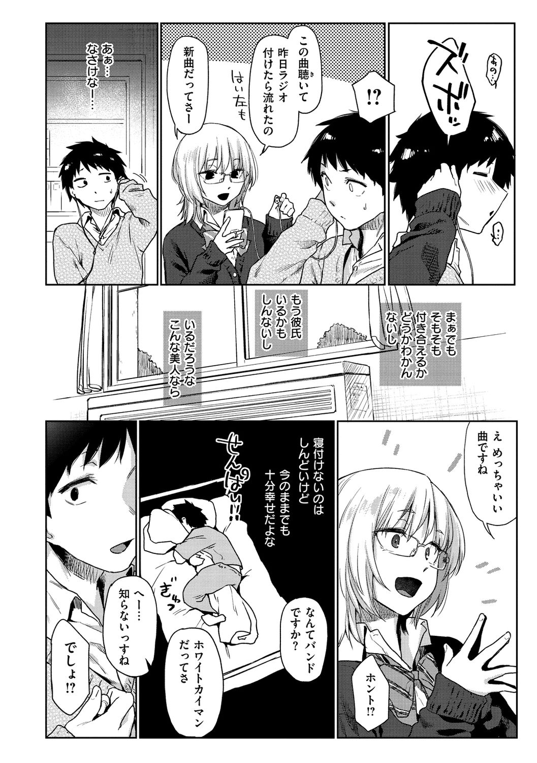 Himitsu no Tsubomi page 8 full