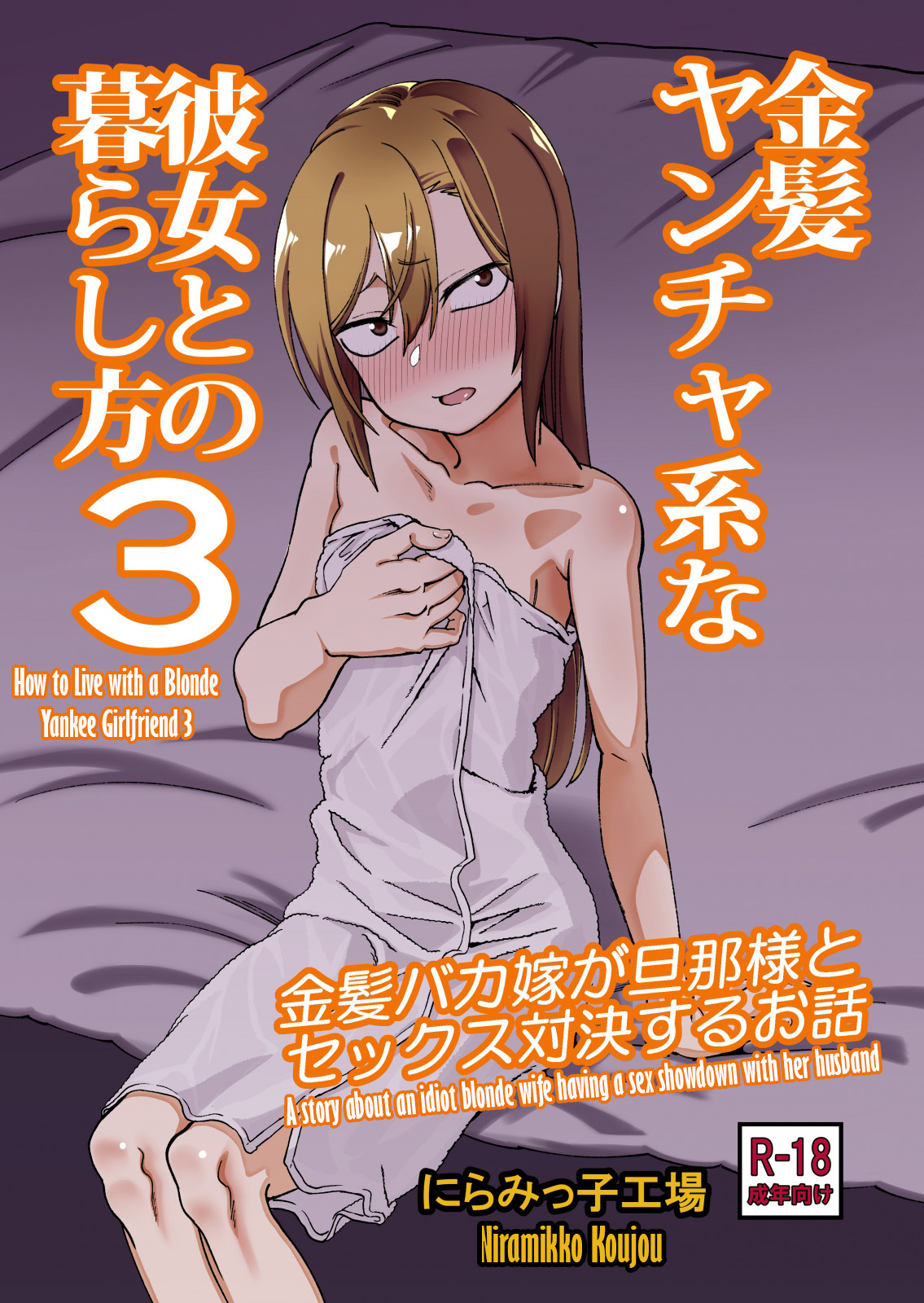 Kinpatsu Yancha-kei na Kanojo to no Kurashikata 3 page 1 full