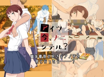 [Poppenheim (Kamisyakujii Yubeshi)] Aitsu Ima, Nani Shiteru? [English] [Digital] cover