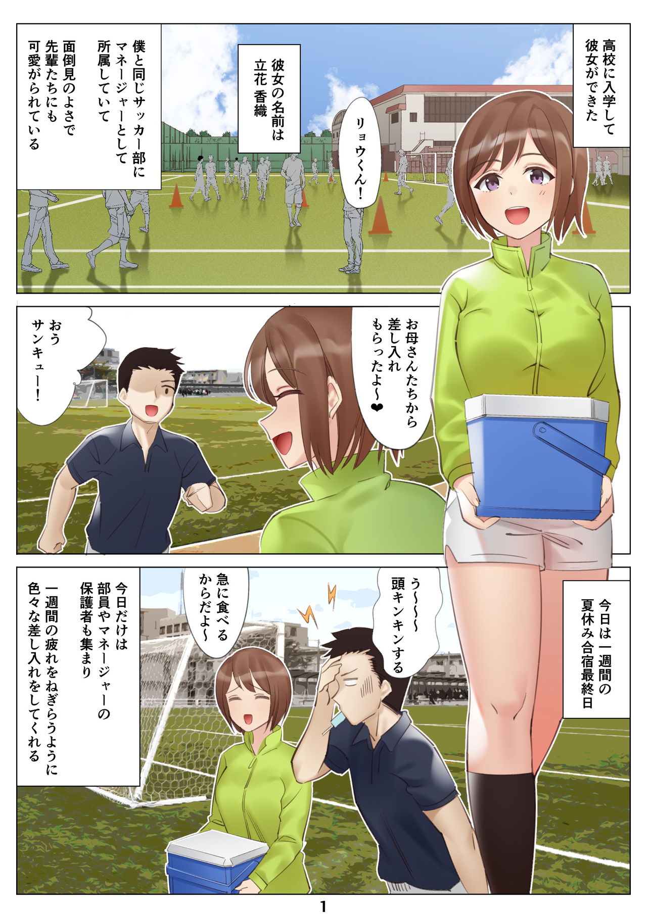 Boku to Kanojo no Okaa-san to Hito Natsu no Koi no Owari Zenpen page 2 full
