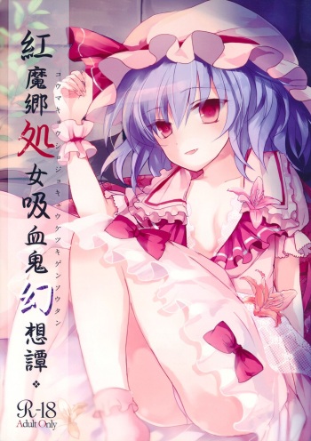 (Reitaisai 10) [Mikkamisaki (Nadzuka)] Koumakyou Shojo Kyuuketsuki Gensoutan (Touhou Project) [Spanish] [Kuhaku] cover