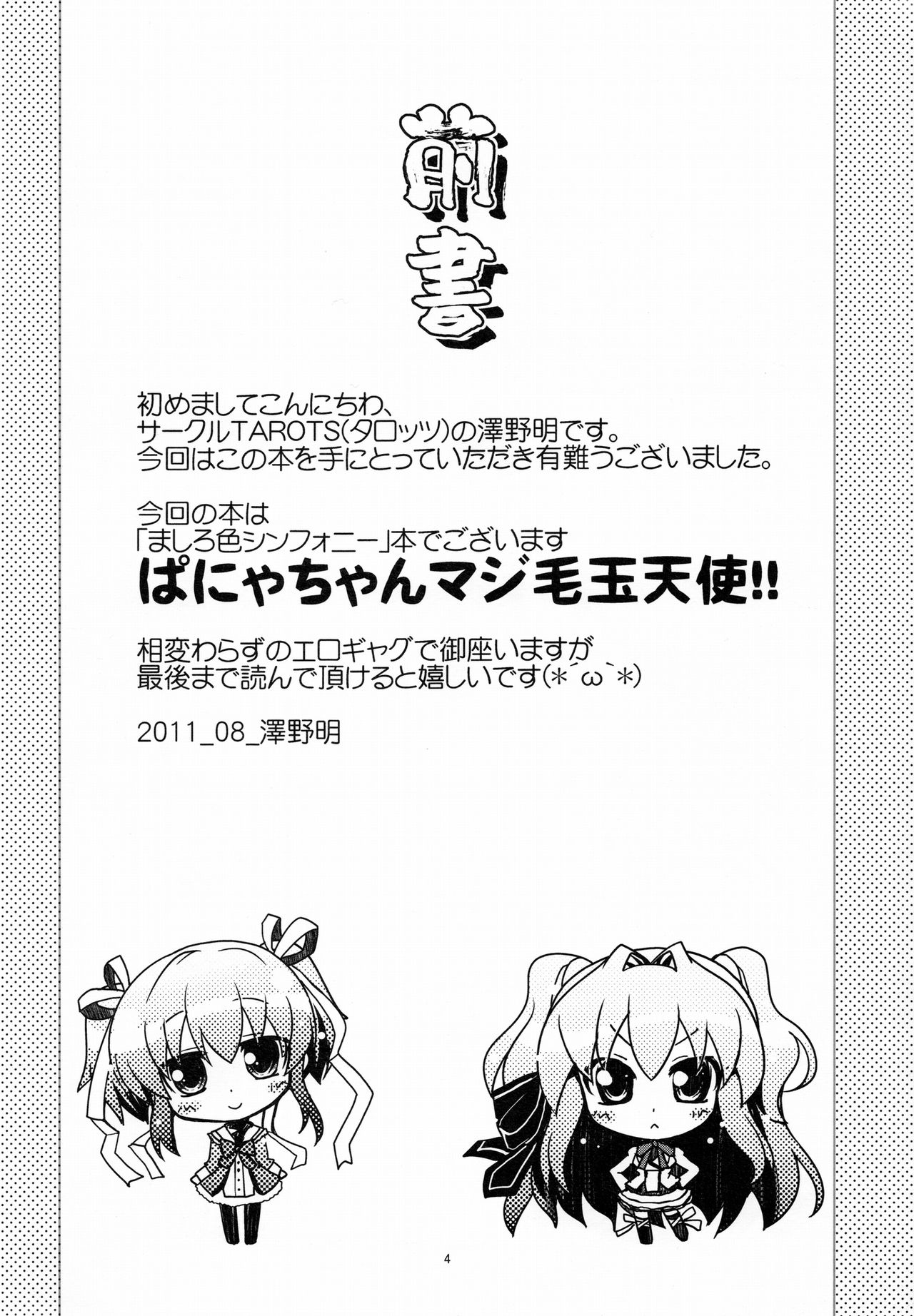 Yurikko ga Kunka Kunka shite tara Uryuu Sareru H na Hon page 3 full