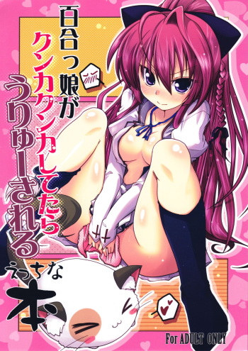 (C80) [TAROTS (Sawano Akira)] Yurikko ga Kunka Kunka shite tara Uryuu Sareru H na Hon (Mashiro iro Symphony) [English] {doujin-moe.us} cover