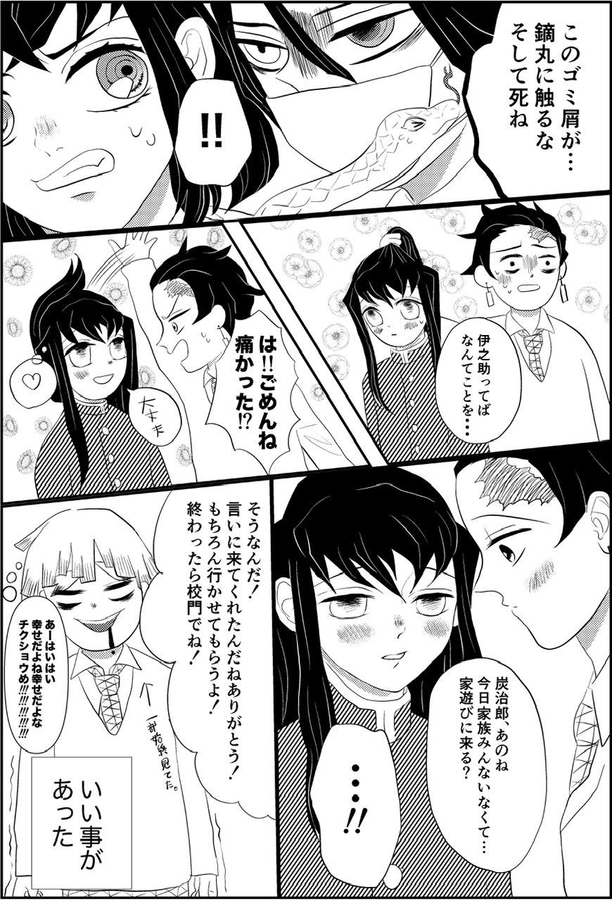 Tan Mui 🔞 10P Manga 'Yakimochi' page 4 full