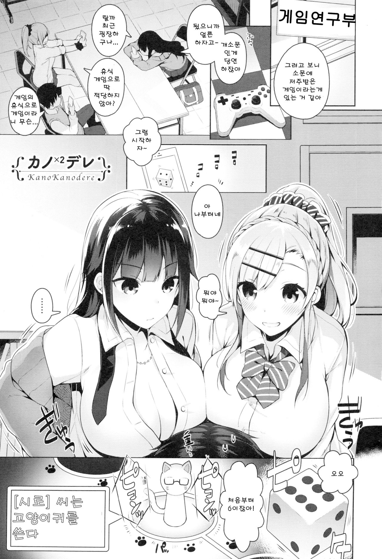 KanoKanodere l 그녀×2데레 page 1 full
