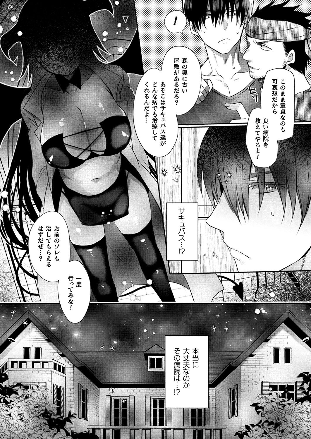 Comic Unreal Plus Vol. 4 page 8 full