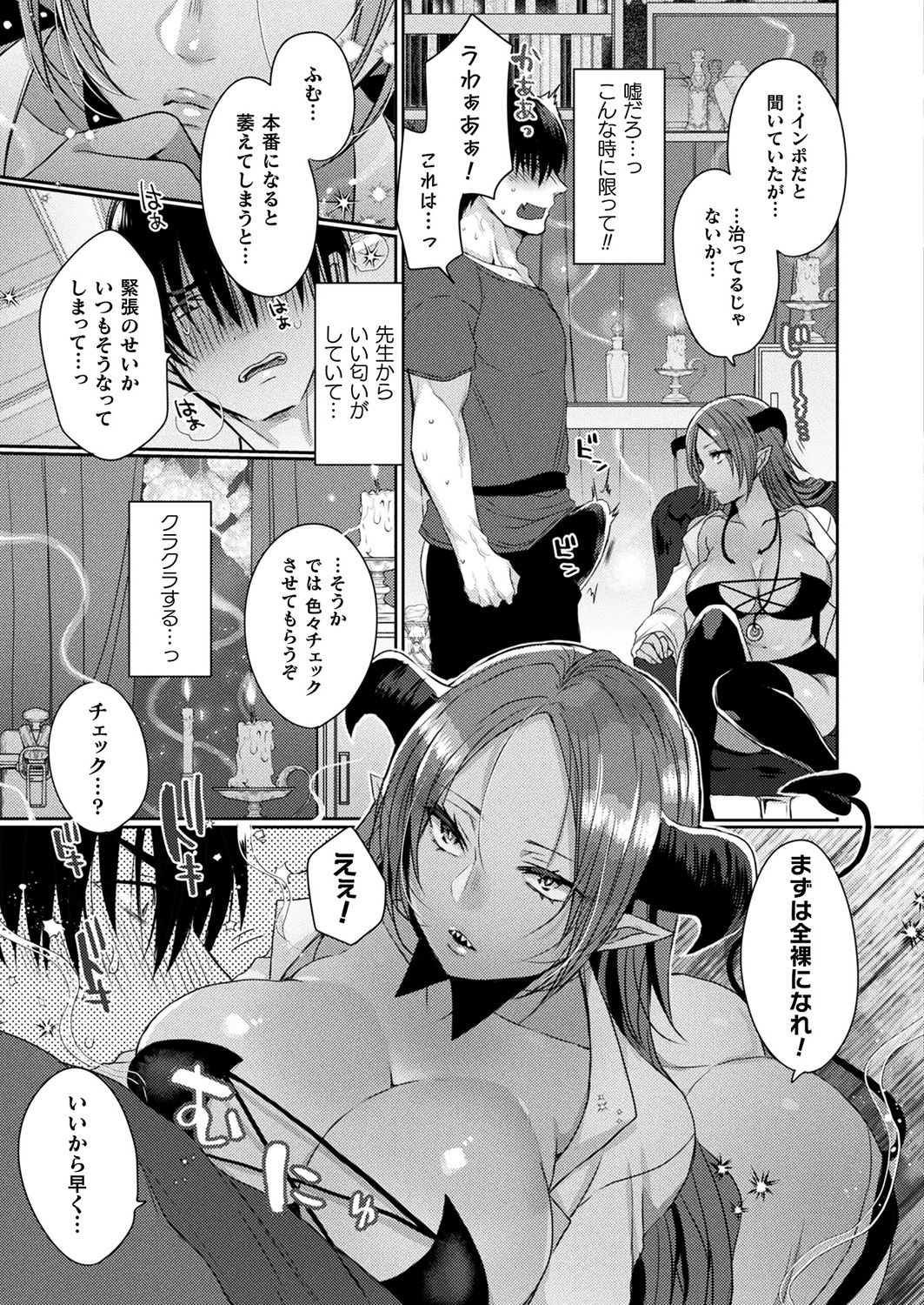 Comic Unreal Plus Vol. 4 page 9 full