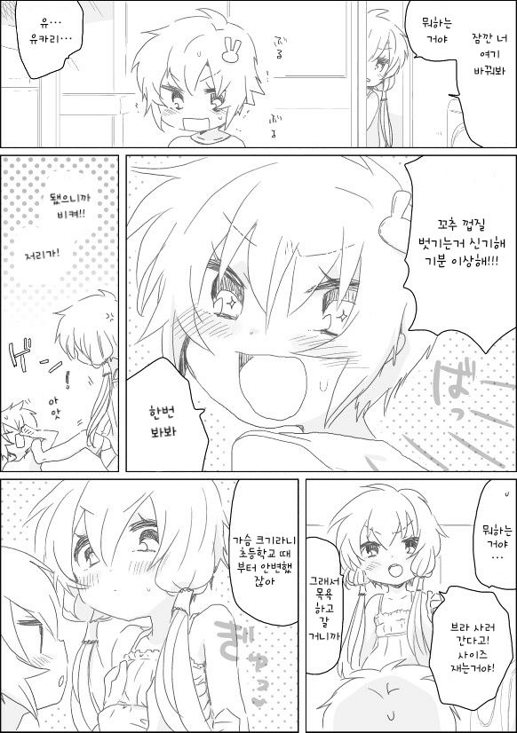 Yukari-chan to page 2 full