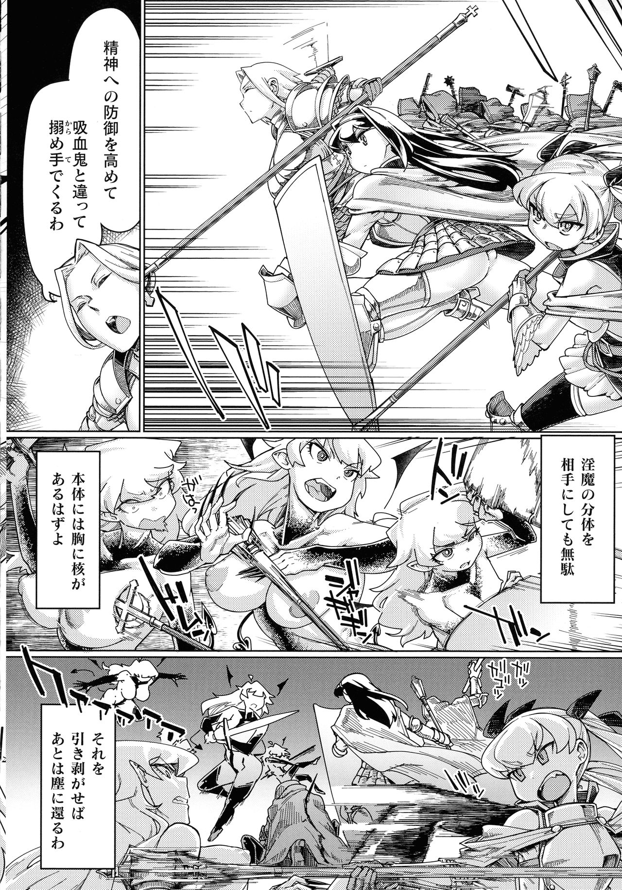 Chakugai Chijoku - Armoraped page 12 full